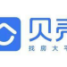 Beike:貝殻找房